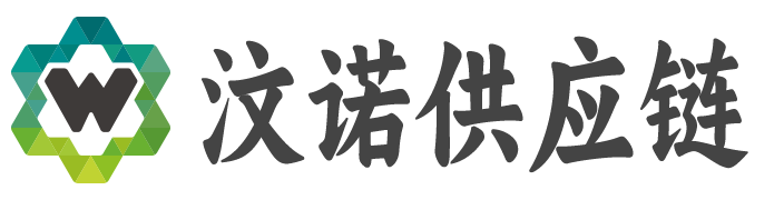 武汉市汶诺供应链有限公司